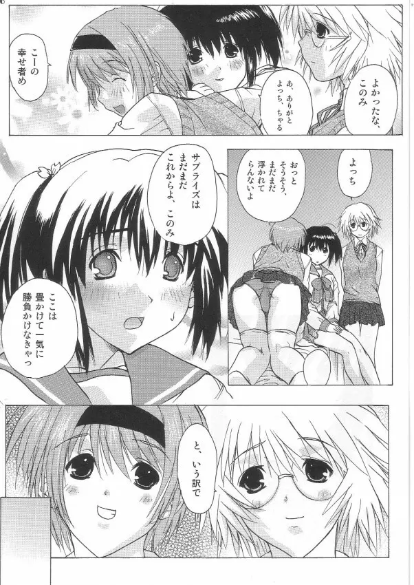 タマ姉&このみ Page.15