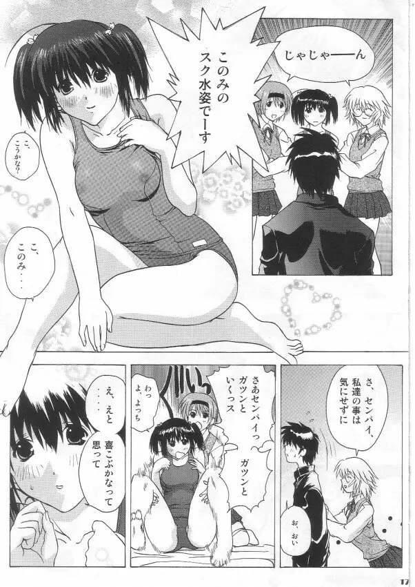 タマ姉&このみ Page.16