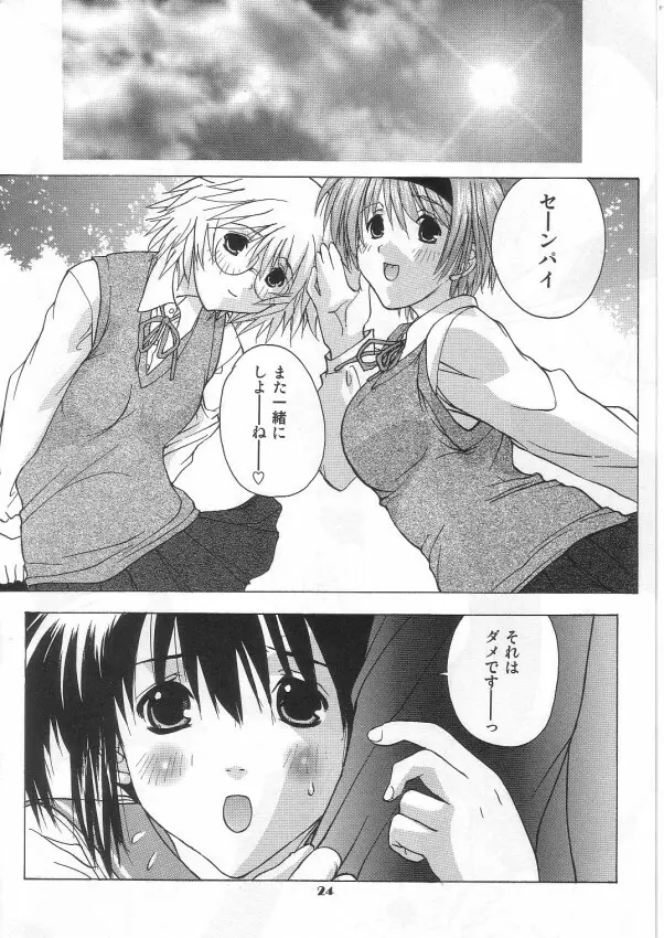 タマ姉&このみ Page.23
