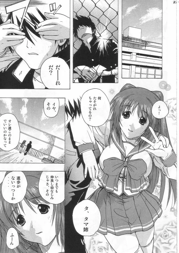 タマ姉&このみ Page.26