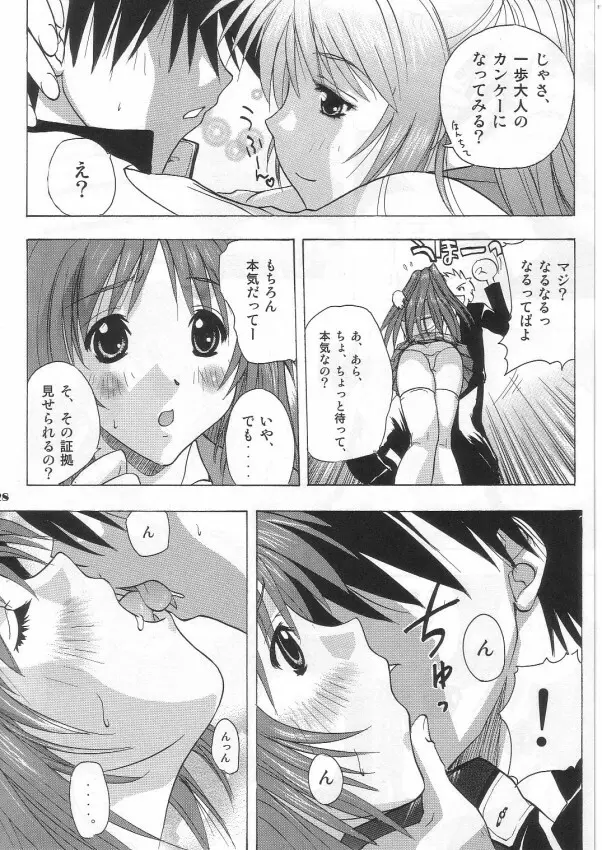 タマ姉&このみ Page.27