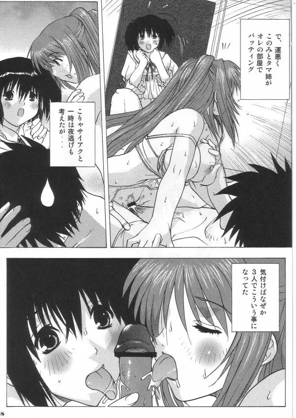 タマ姉&このみ Page.47