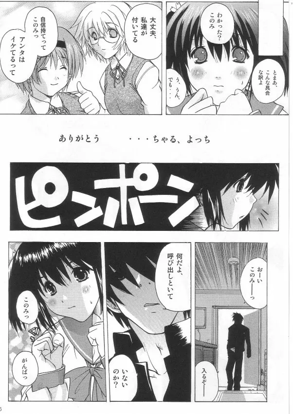 タマ姉&このみ Page.5