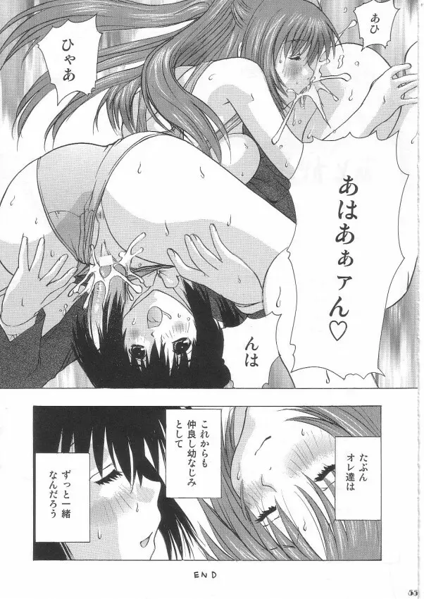 タマ姉&このみ Page.54