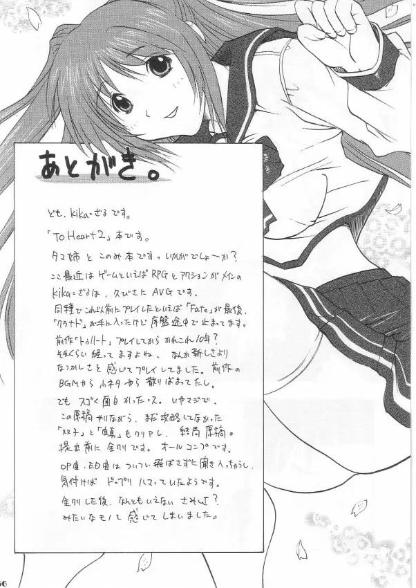 タマ姉&このみ Page.55