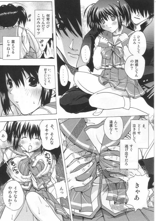 タマ姉&このみ Page.7