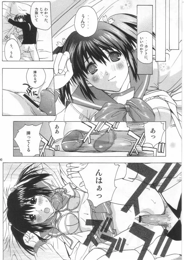 タマ姉&このみ Page.9