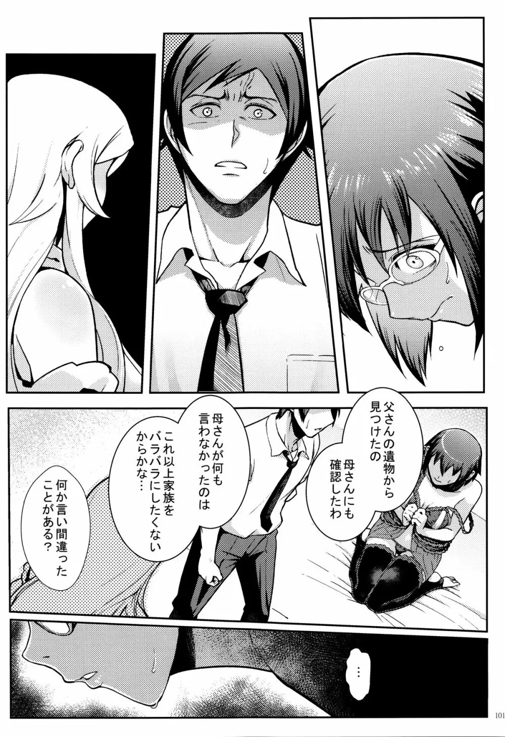 十年後の人生相談 Page.102