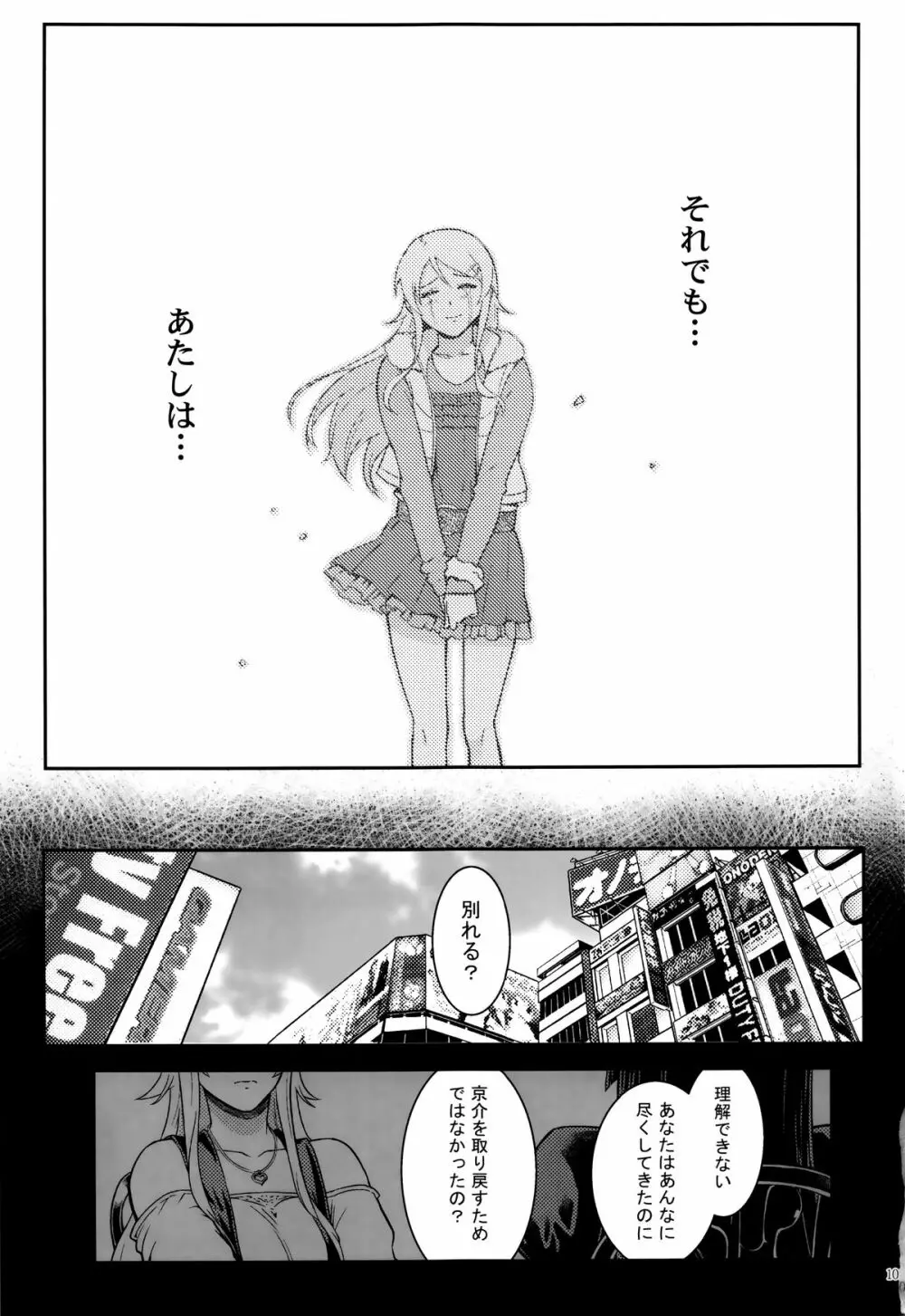 十年後の人生相談 Page.106