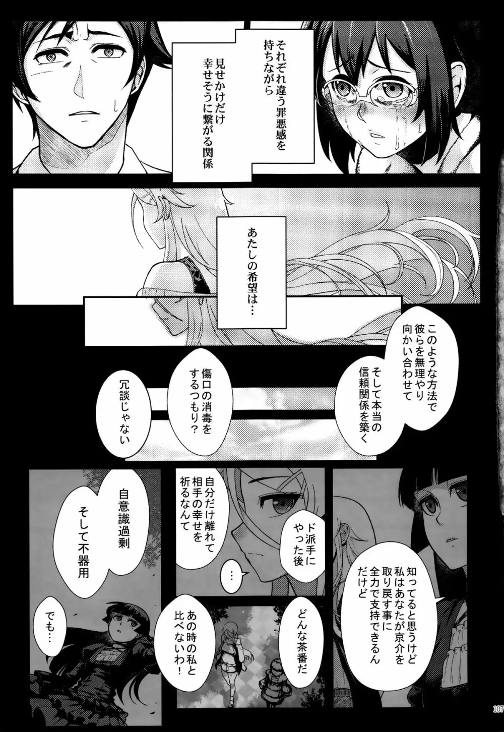 十年後の人生相談 Page.108