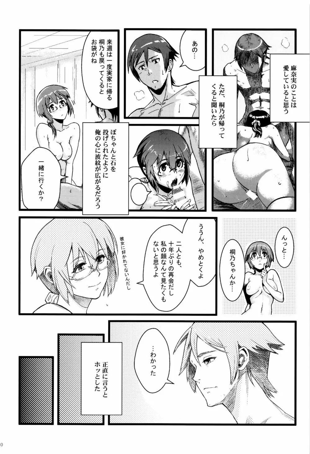 十年後の人生相談 Page.11