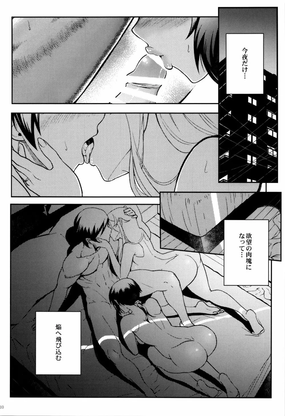 十年後の人生相談 Page.111