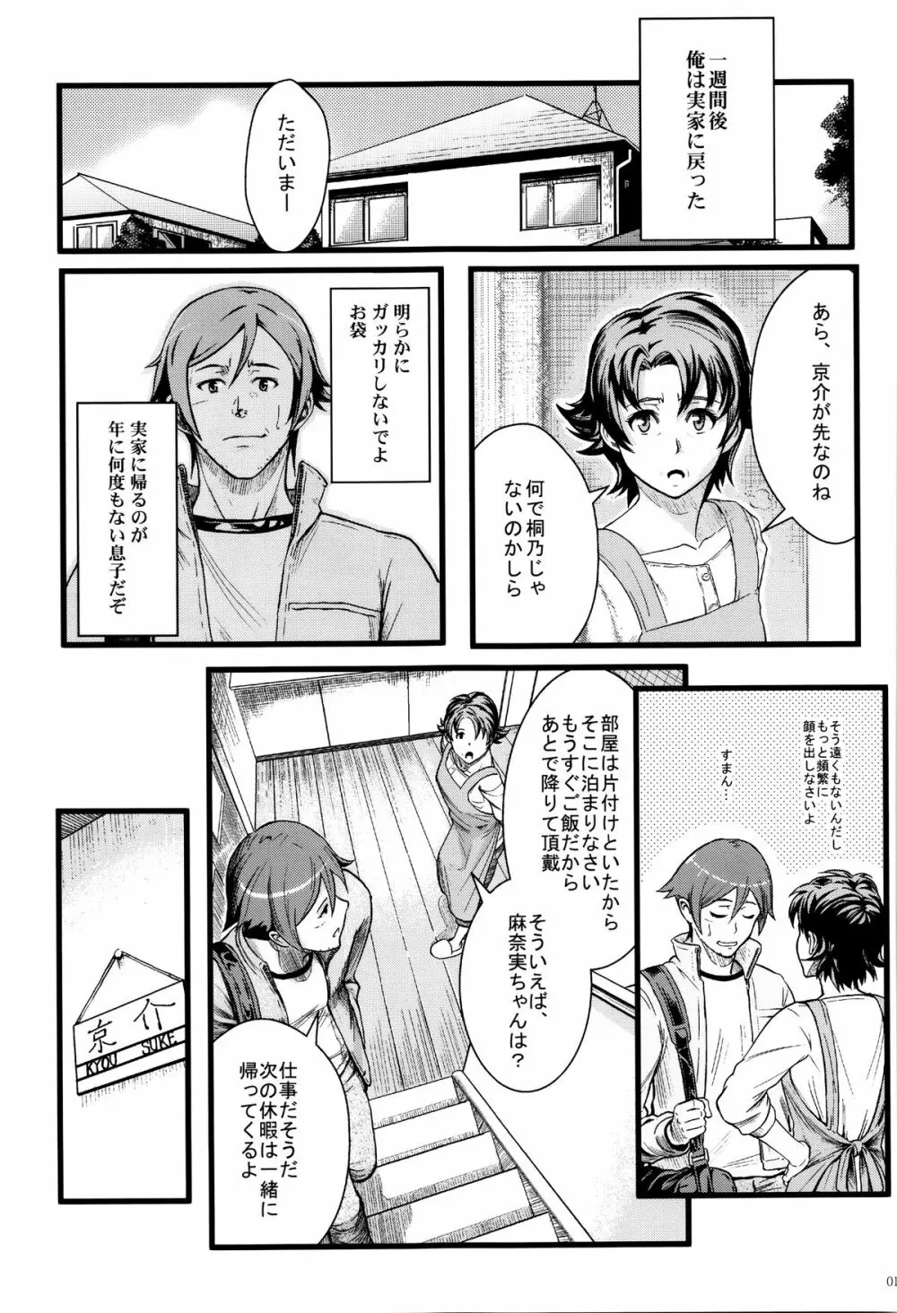 十年後の人生相談 Page.12