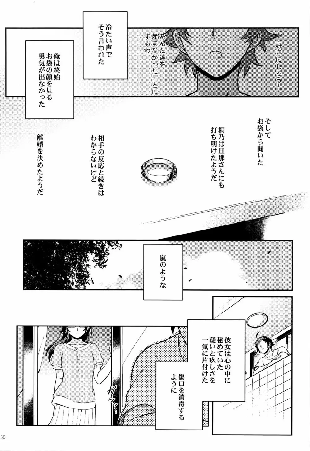 十年後の人生相談 Page.131