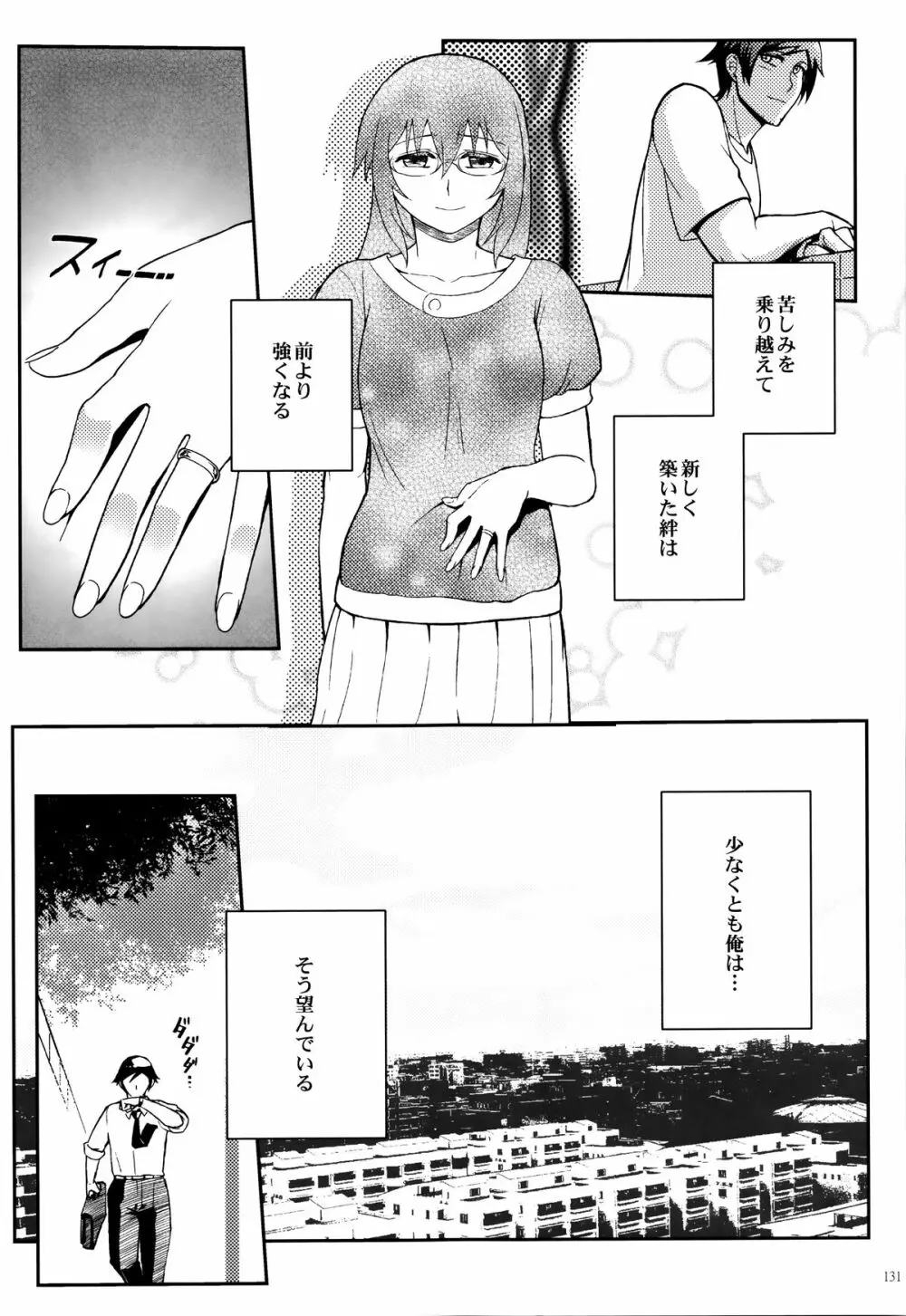 十年後の人生相談 Page.132