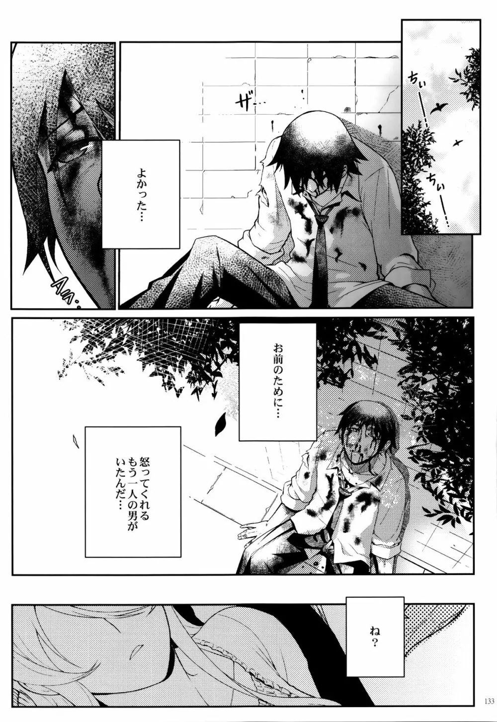 十年後の人生相談 Page.134