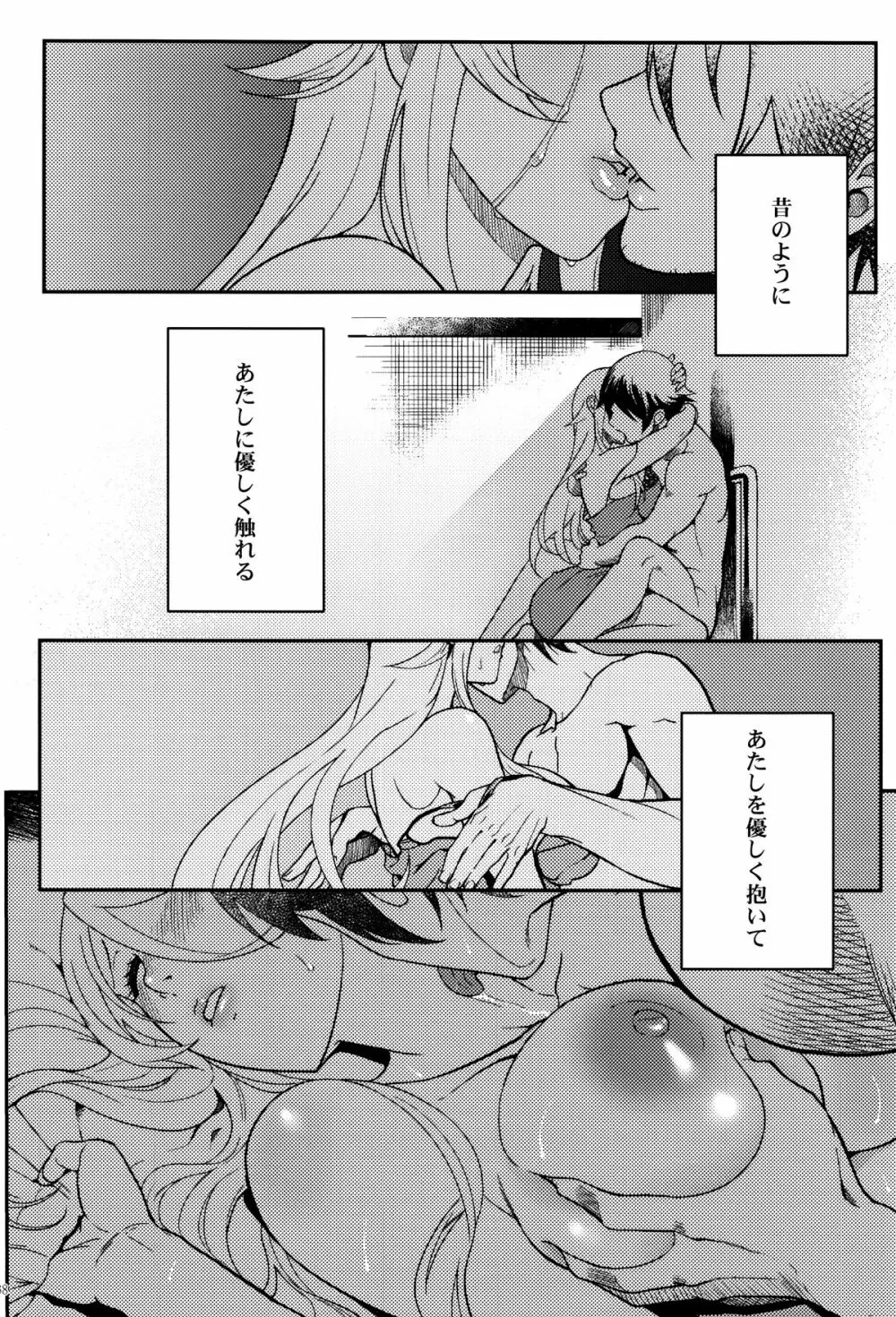 十年後の人生相談 Page.39