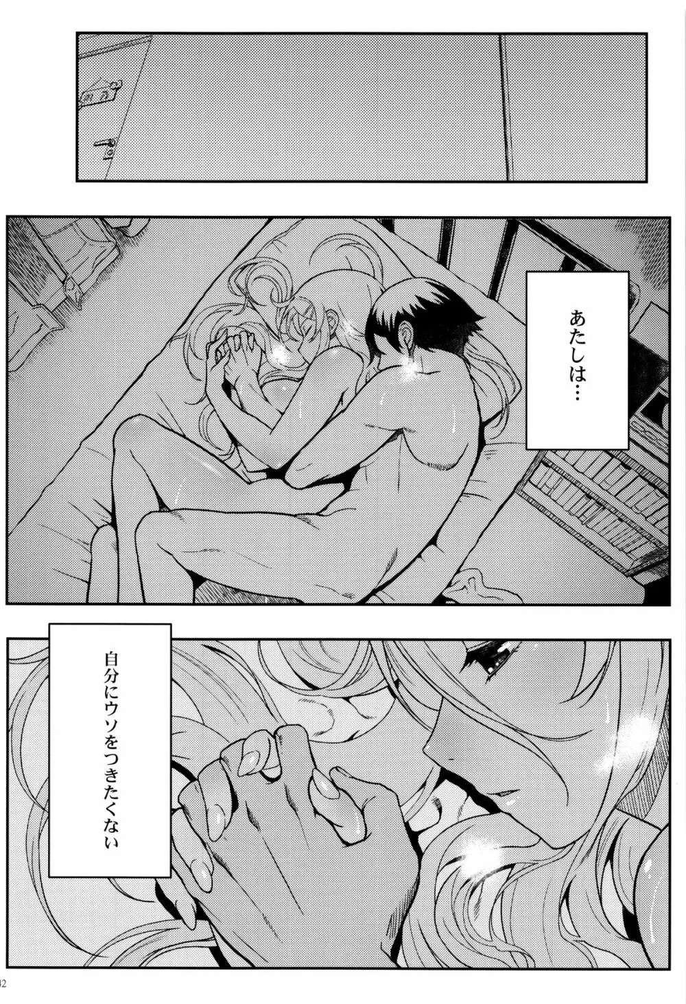 十年後の人生相談 Page.43