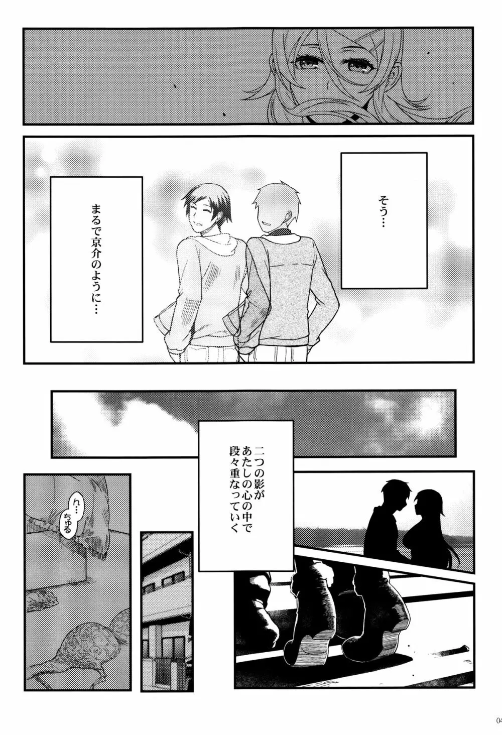 十年後の人生相談 Page.46