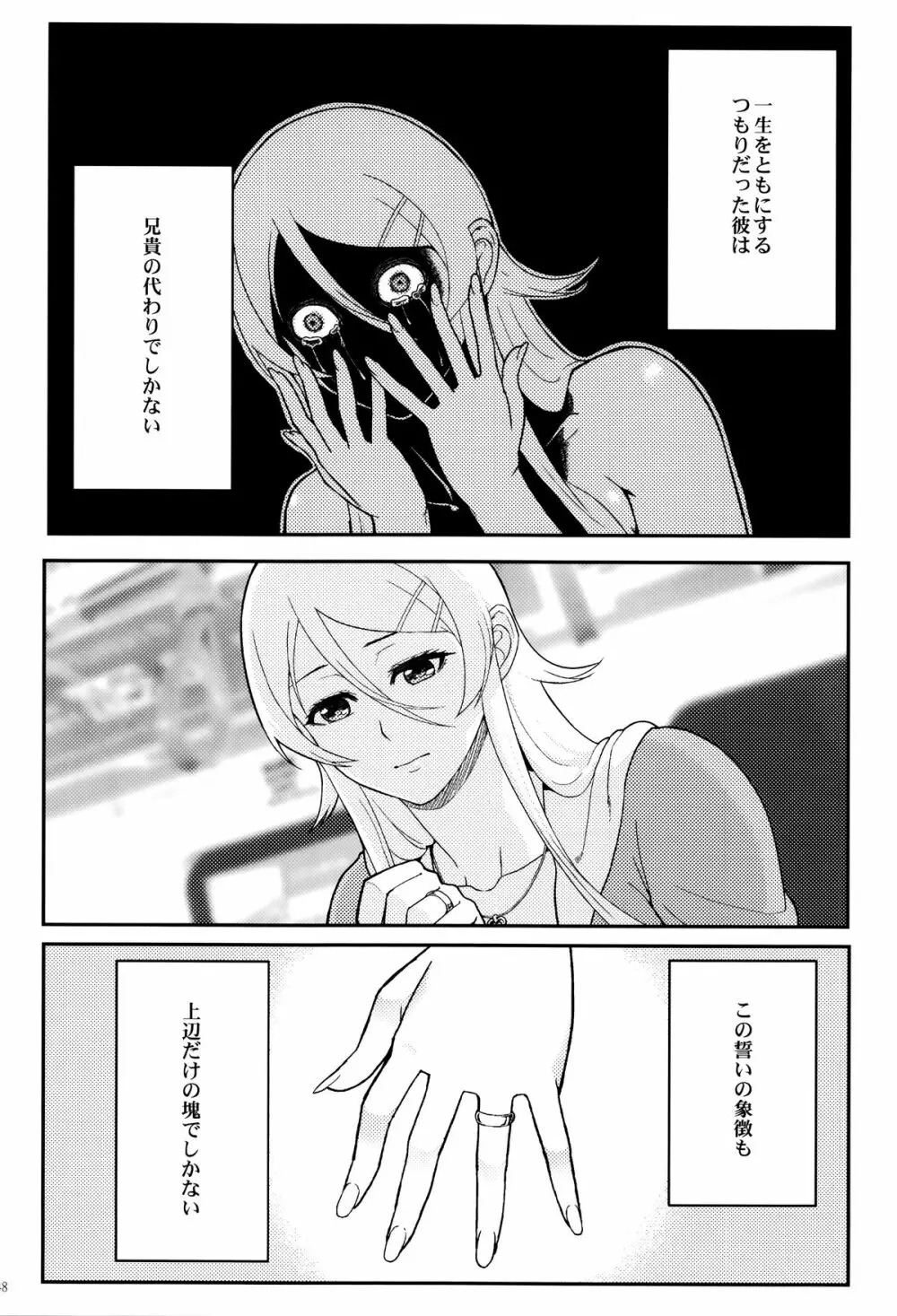 十年後の人生相談 Page.49