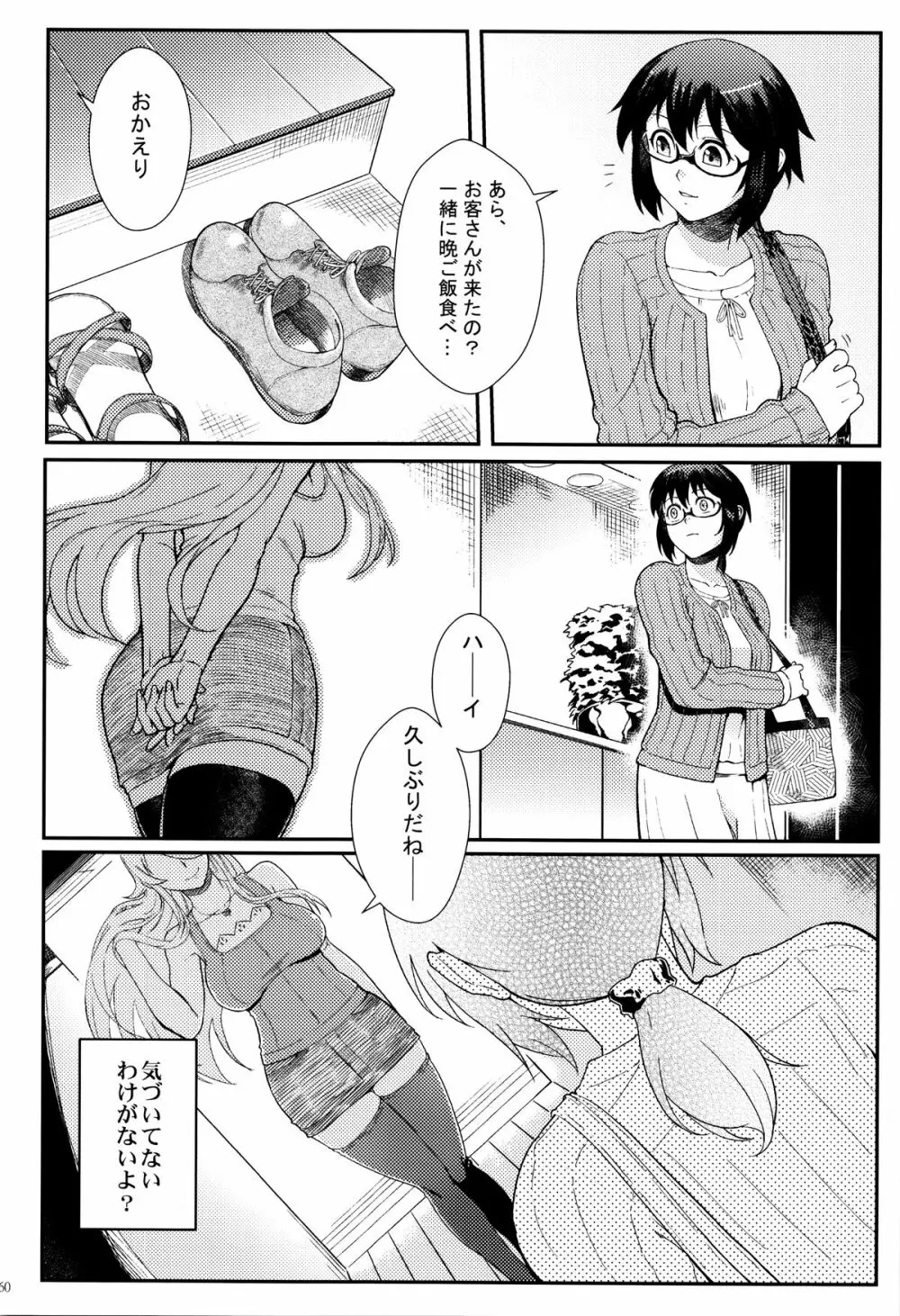 十年後の人生相談 Page.61