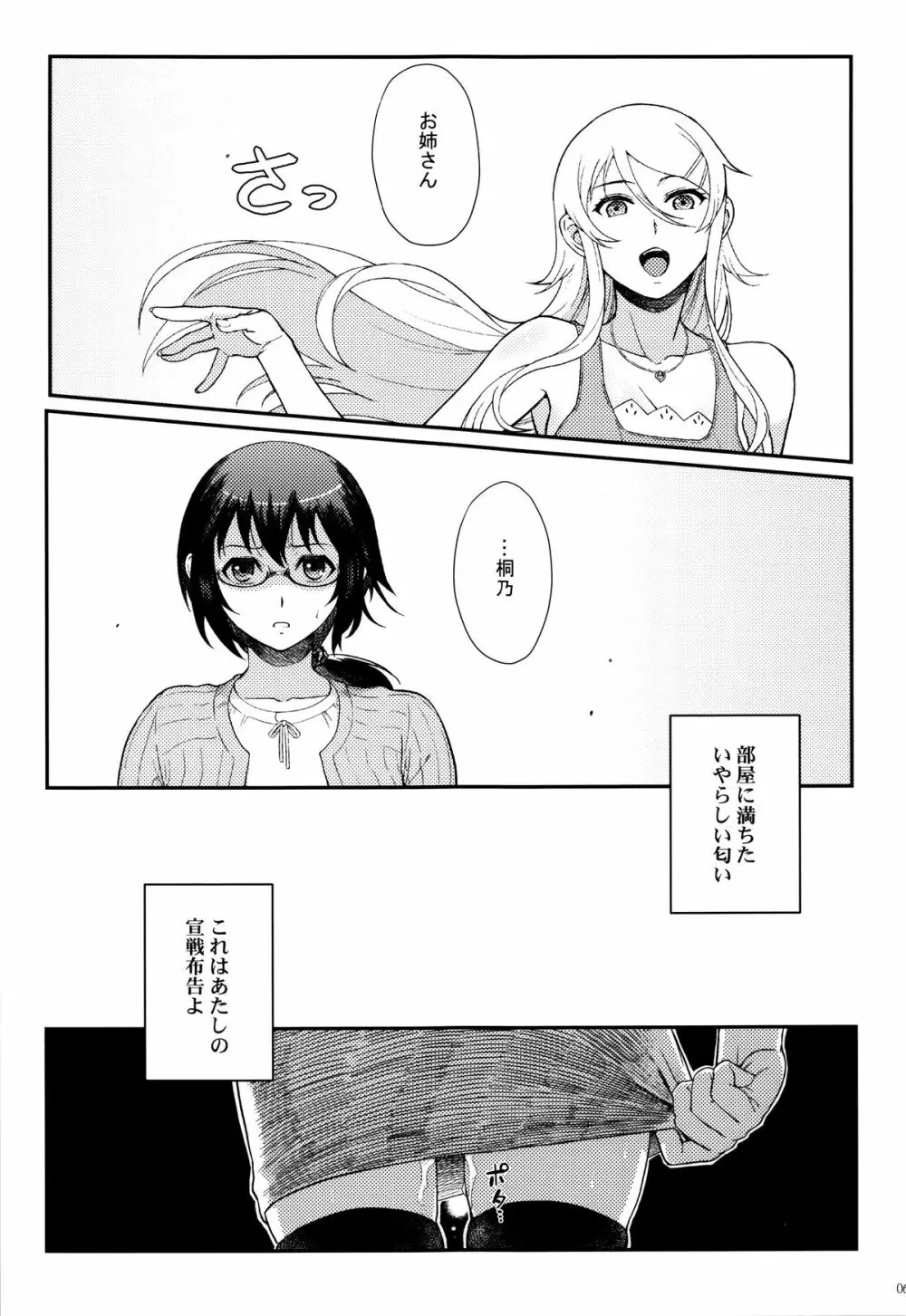 十年後の人生相談 Page.62