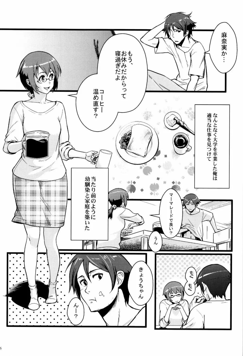 十年後の人生相談 Page.7