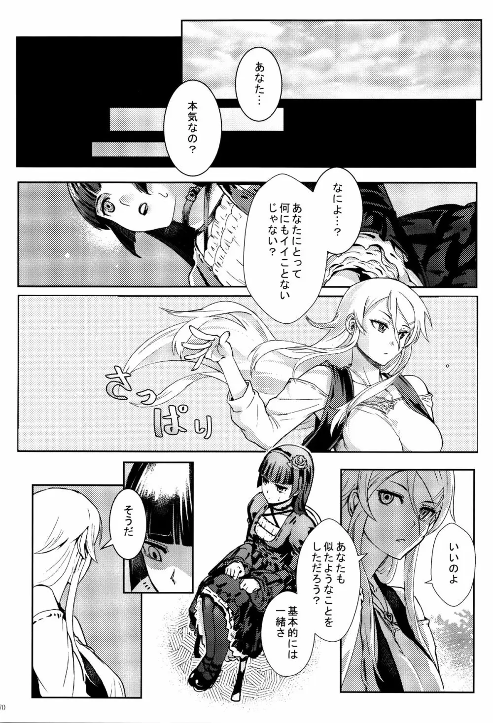 十年後の人生相談 Page.71