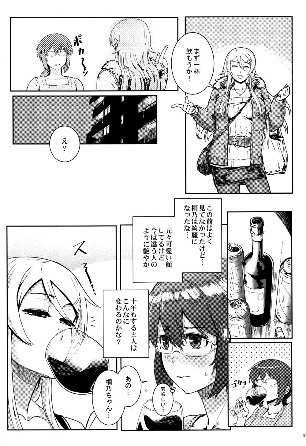 十年後の人生相談 Page.76