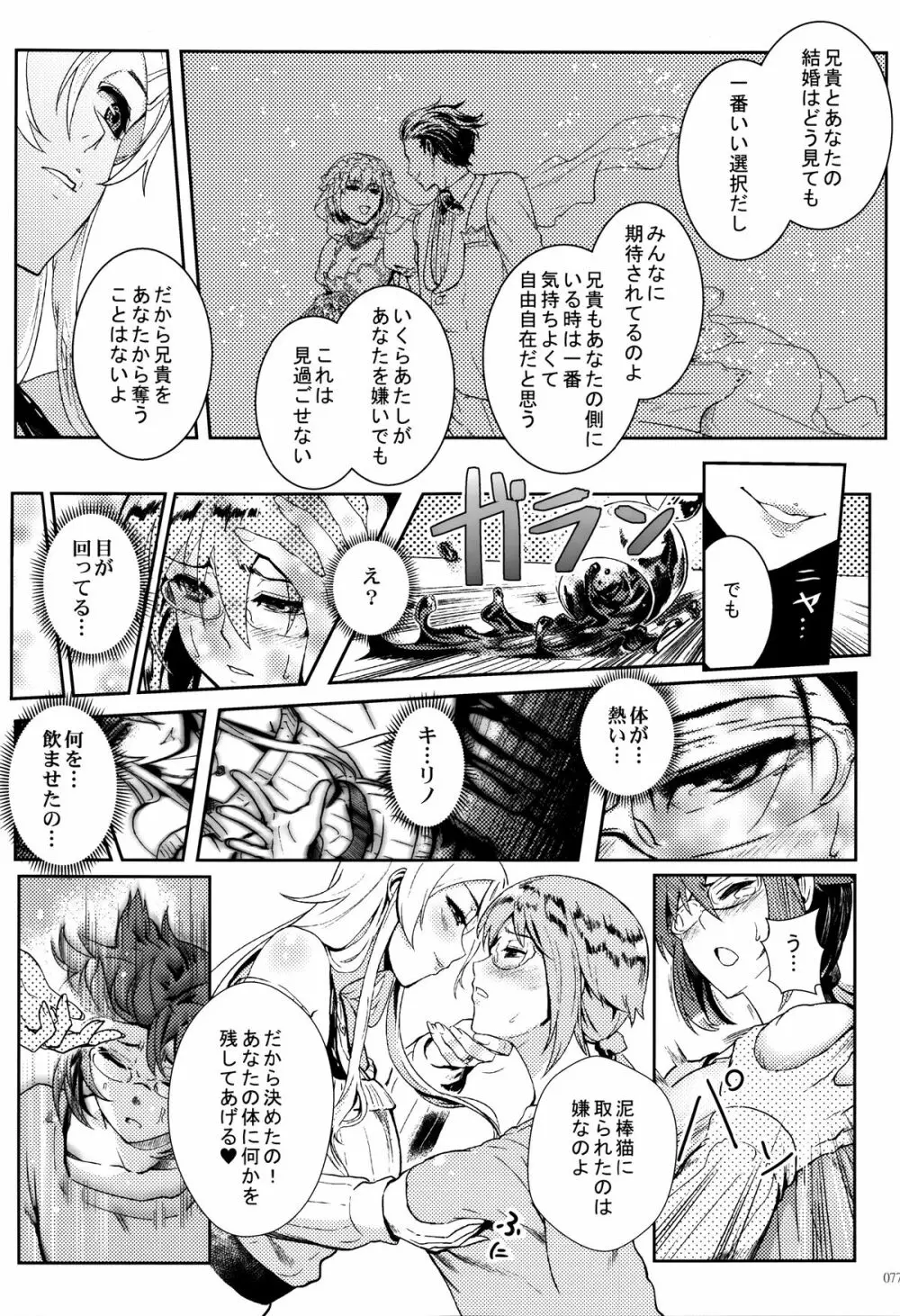 十年後の人生相談 Page.78