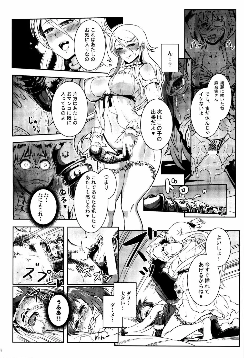 十年後の人生相談 Page.83