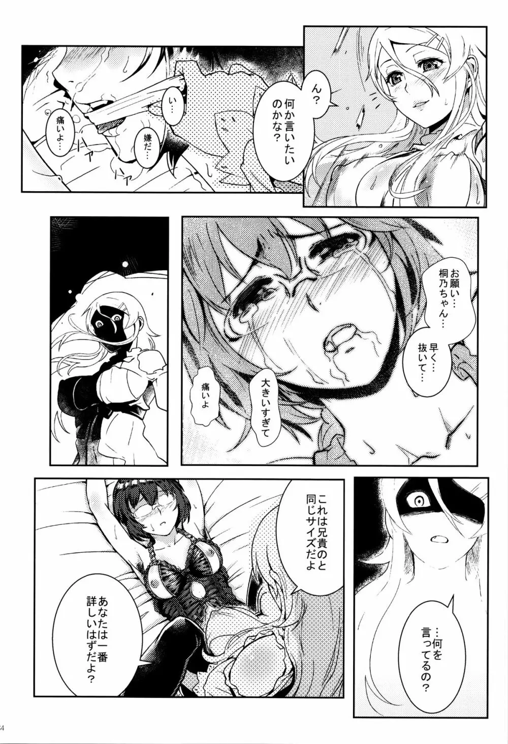 十年後の人生相談 Page.85