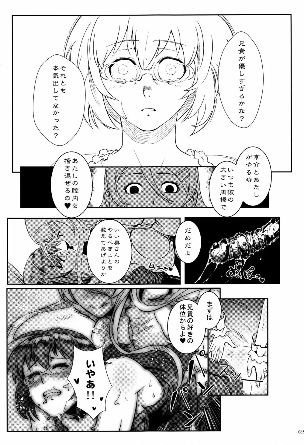 十年後の人生相談 Page.86