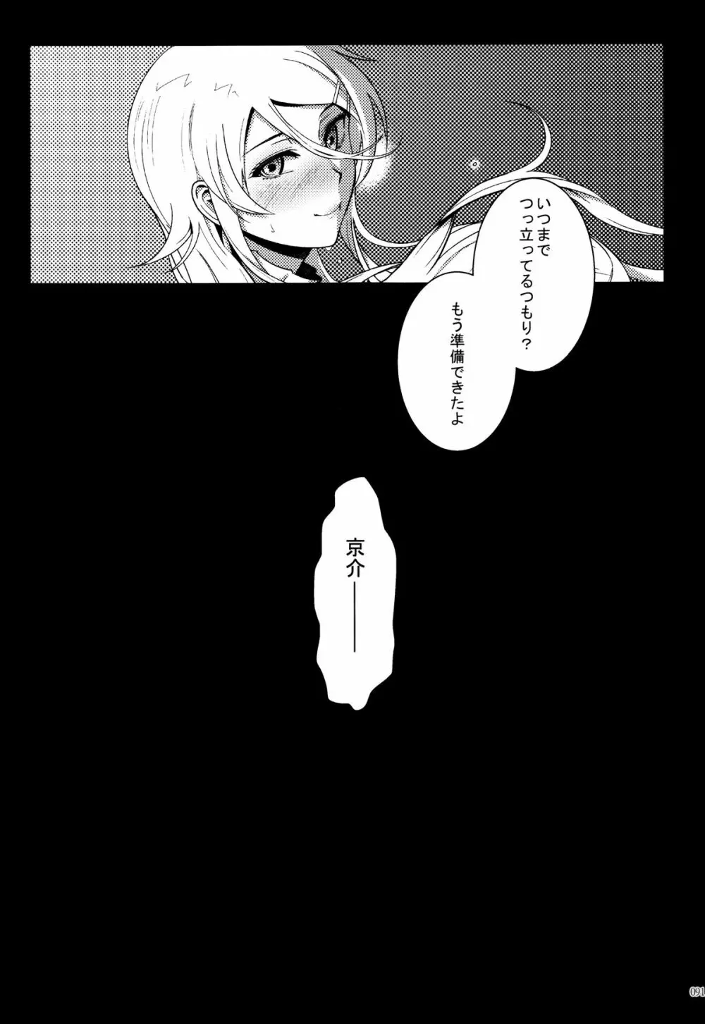 十年後の人生相談 Page.92