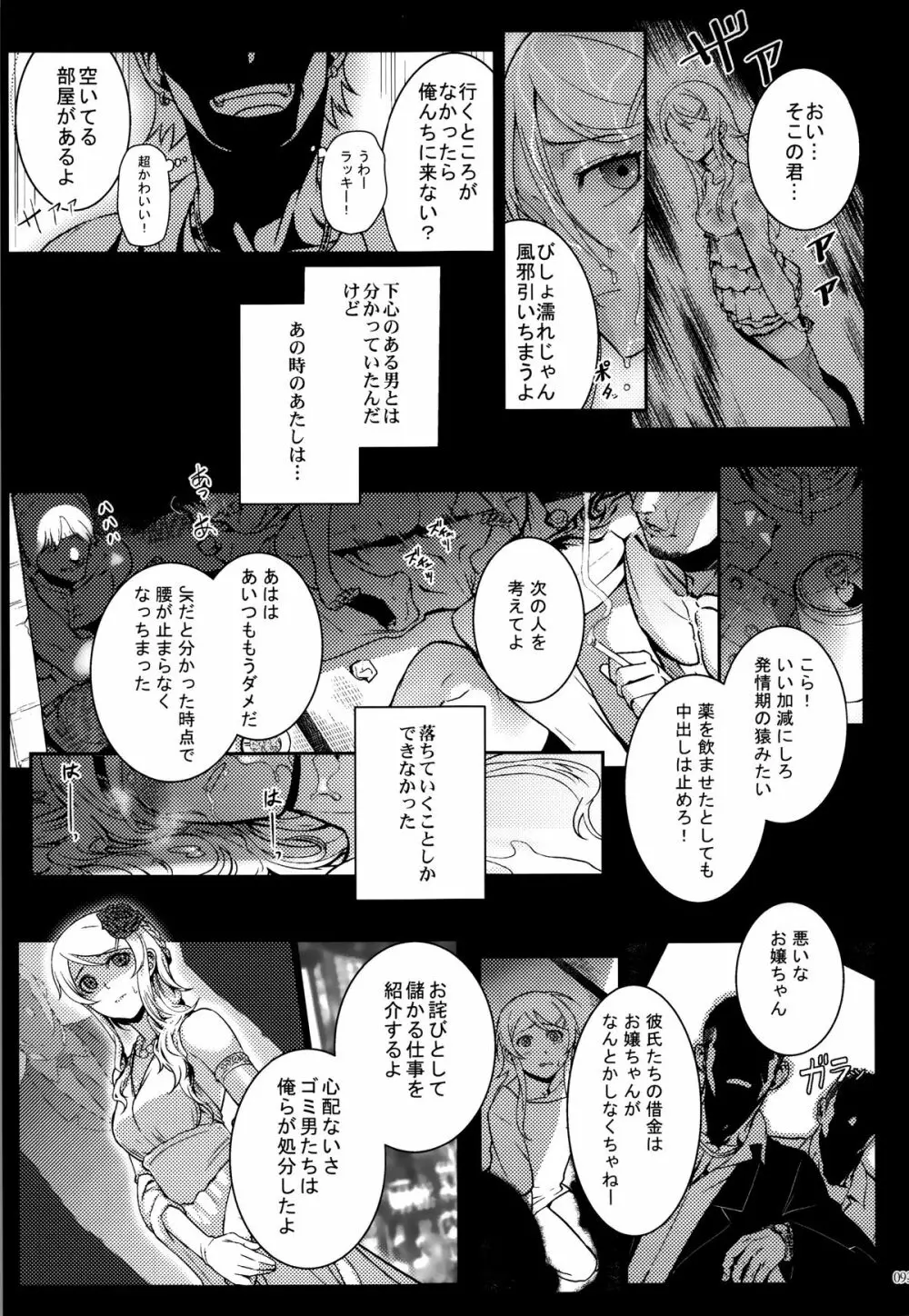 十年後の人生相談 Page.94