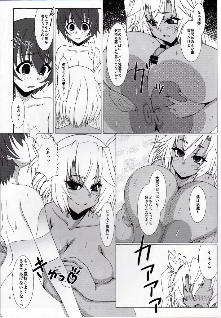 巨艦姉妹と提督君 Page.10