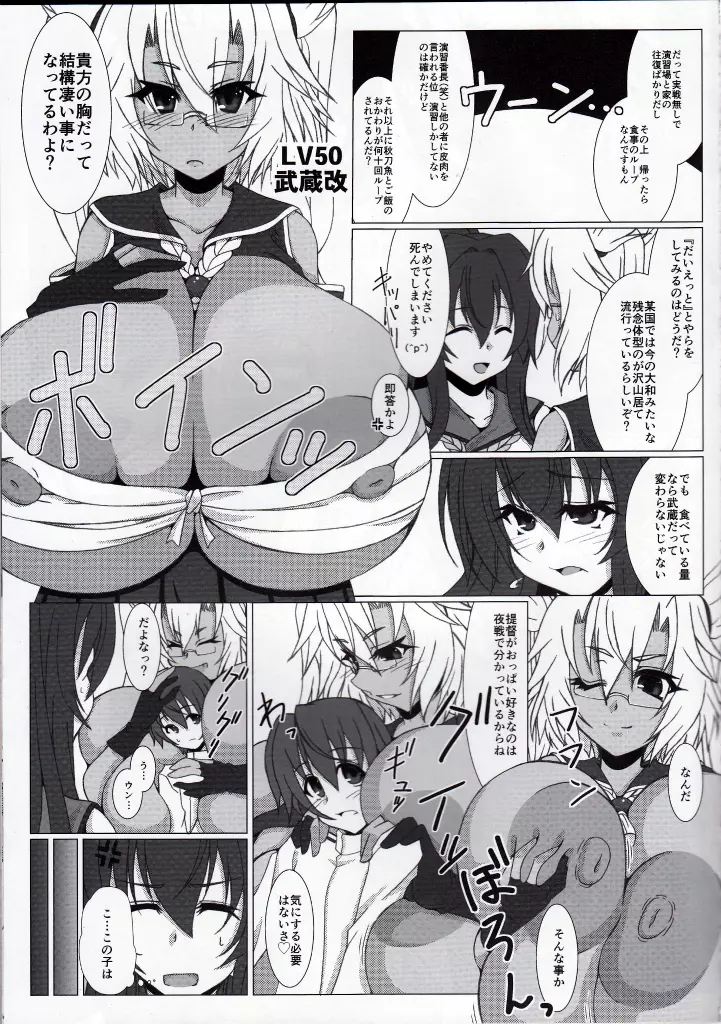 巨艦姉妹と提督君 Page.8