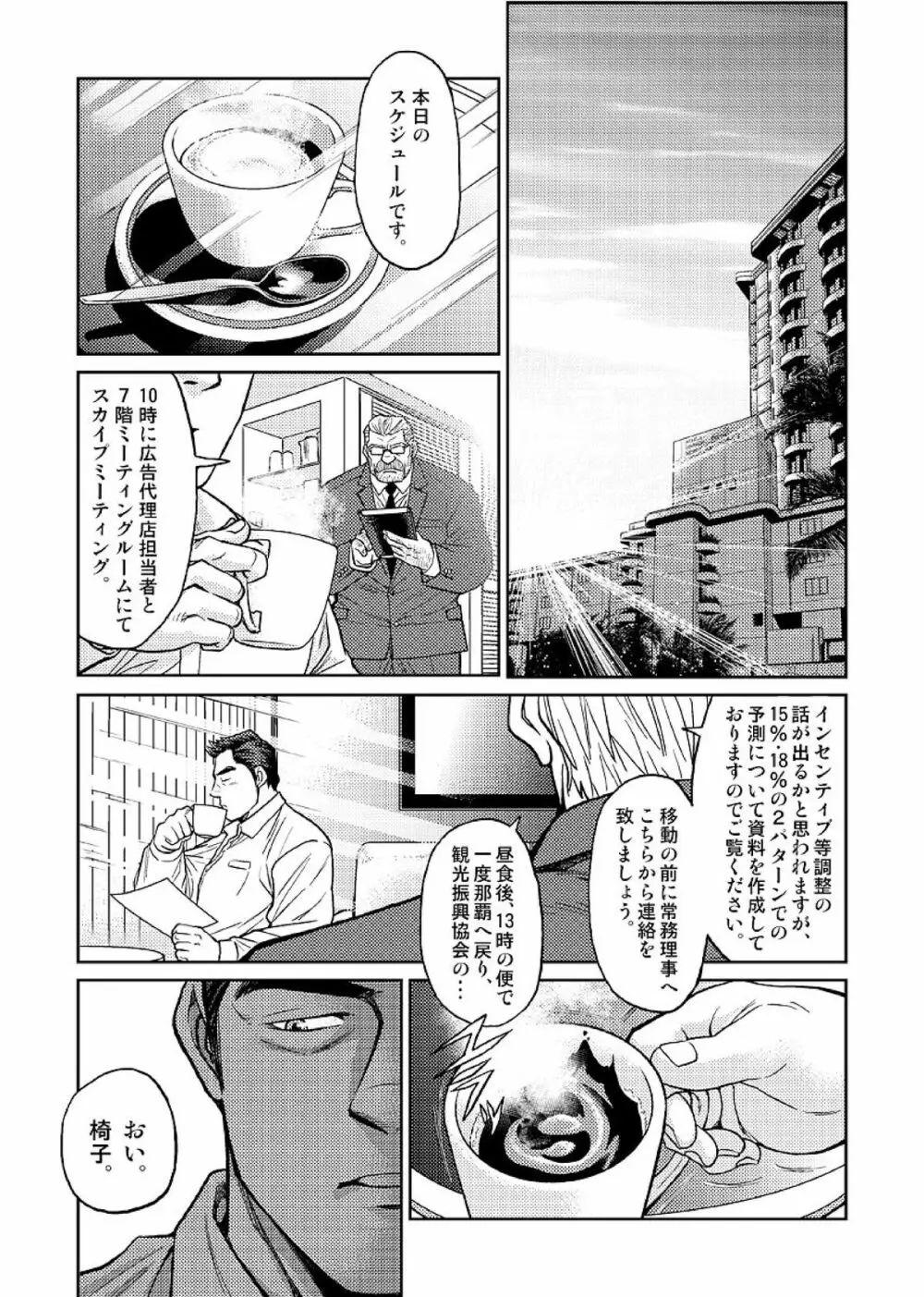 沖縄スレイブアイランド 02 Page.18