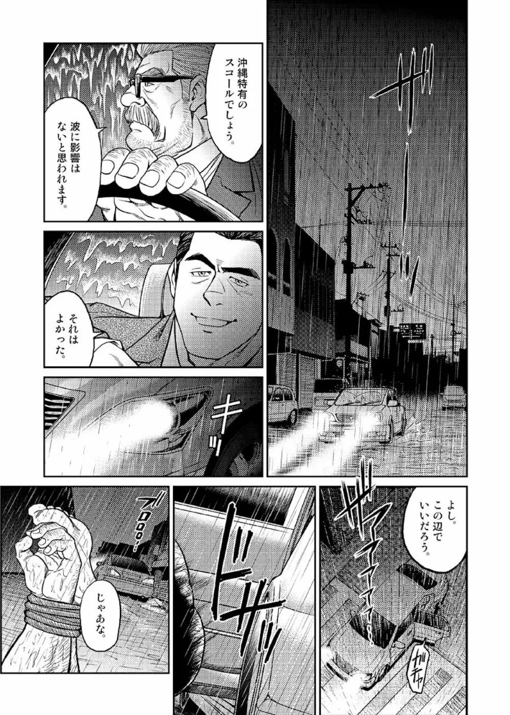 沖縄スレイブアイランド 02 Page.24