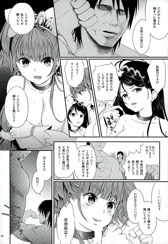性奴隷戦姫2 Page.11