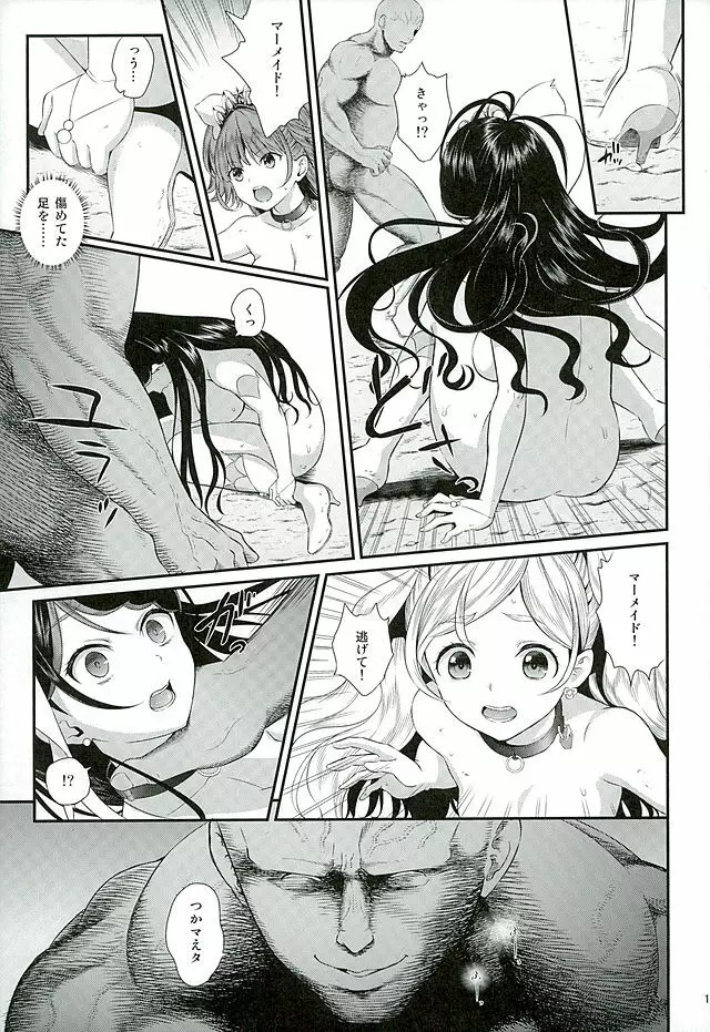 性奴隷戦姫2 Page.14