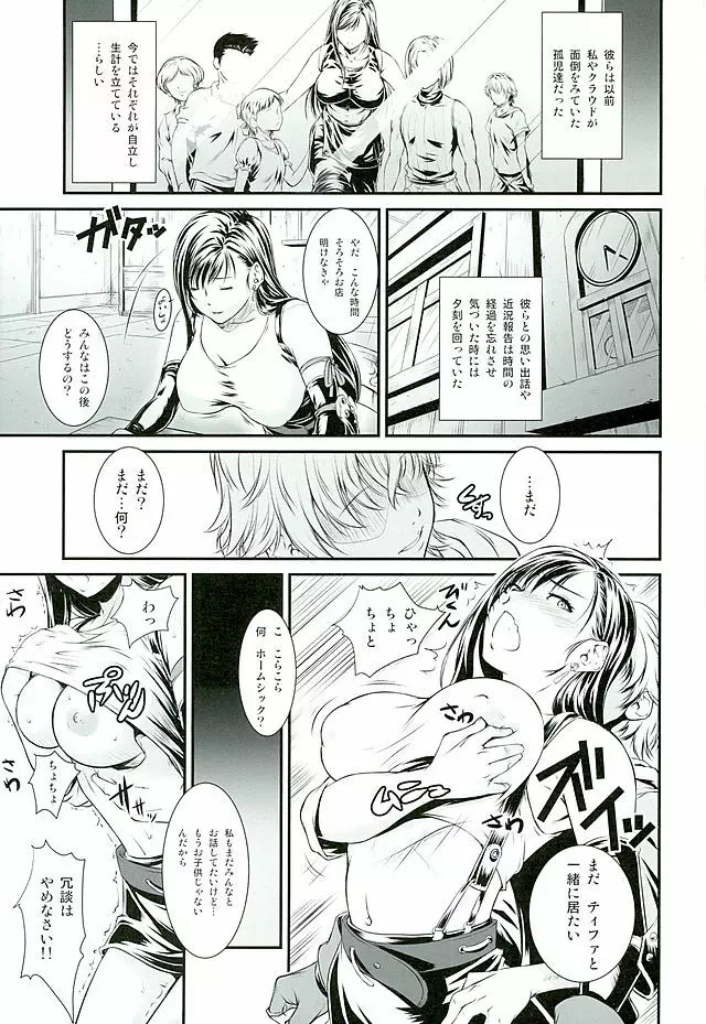 BBA嬲FF Page.6