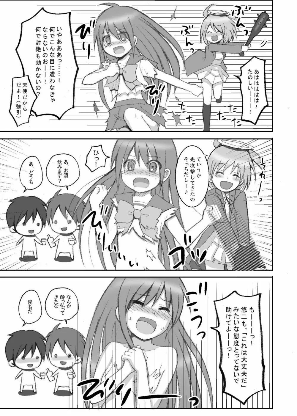 電撃スペシャル Page.11