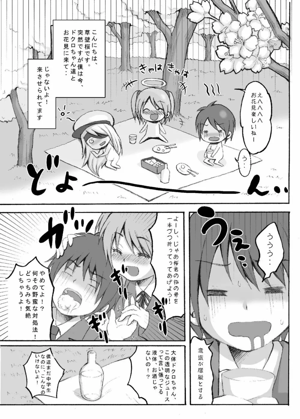 電撃スペシャル Page.3
