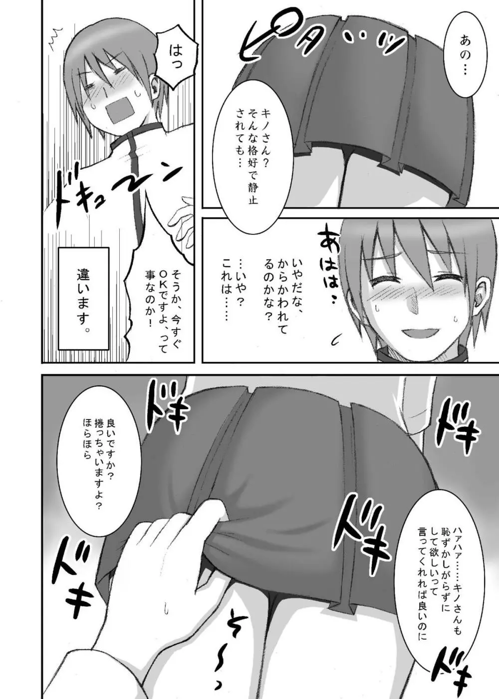 電撃スペシャル Page.9