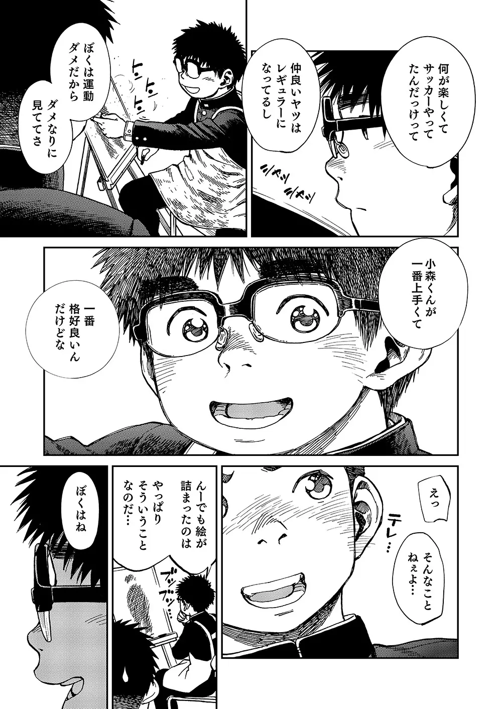 漫画少年ズーム VOL.19 Page.11