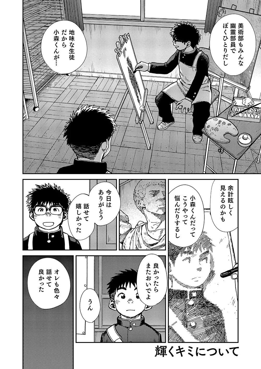 漫画少年ズーム VOL.19 Page.12