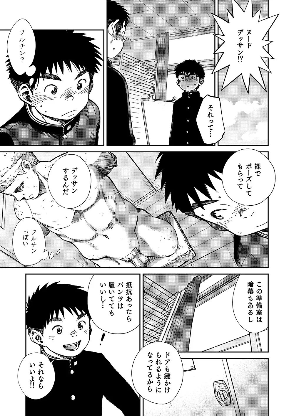 漫画少年ズーム VOL.19 Page.13