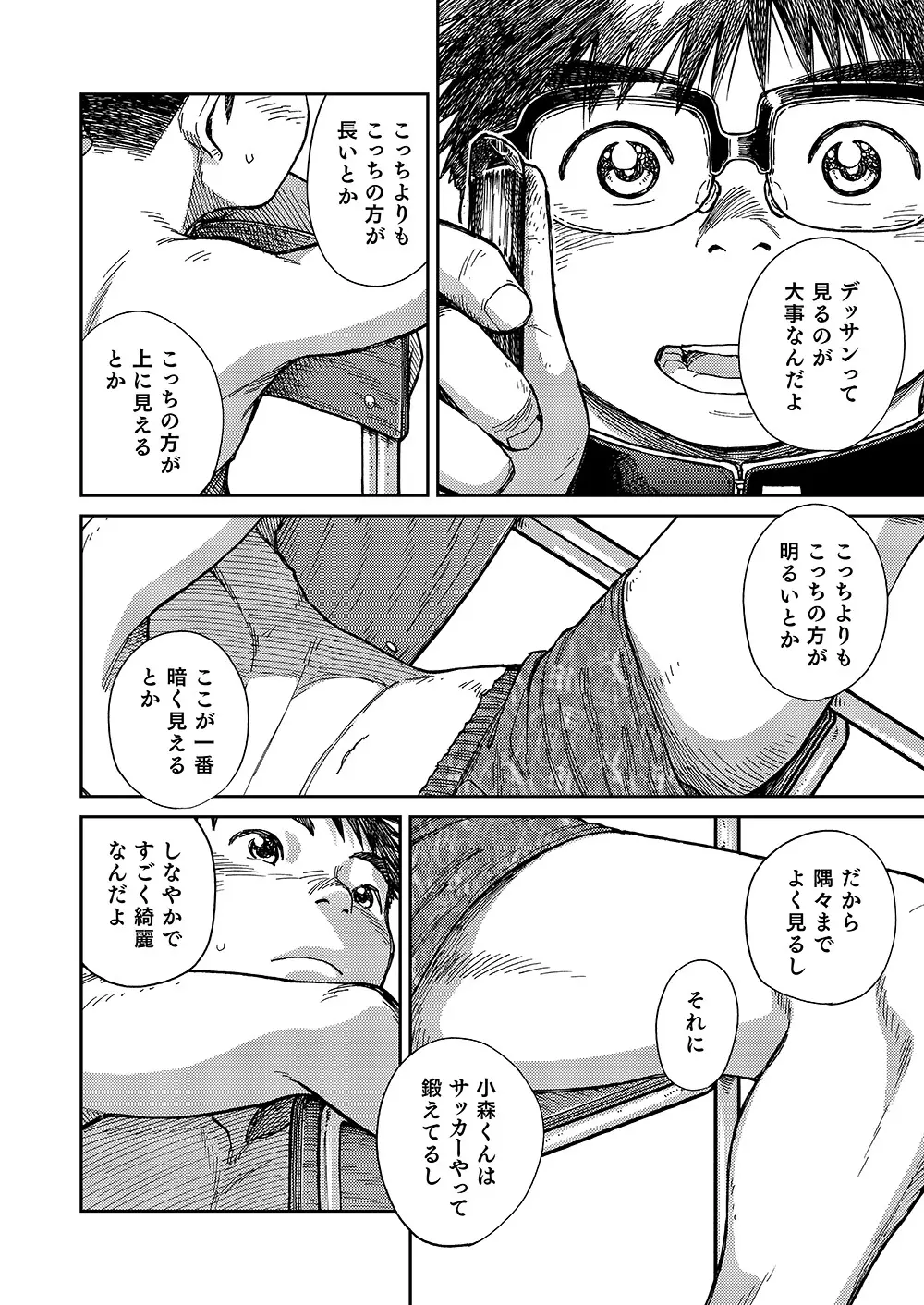 漫画少年ズーム VOL.19 Page.16