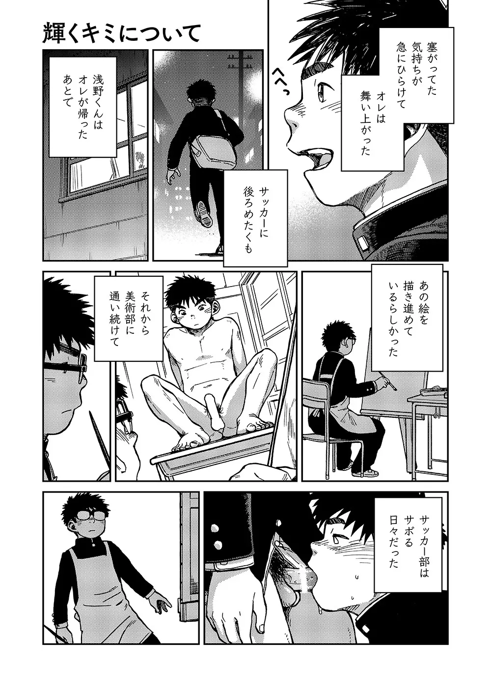 漫画少年ズーム VOL.19 Page.21
